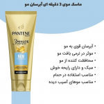 ماسک مو پنتن 3 دقیقه ای آبرسان