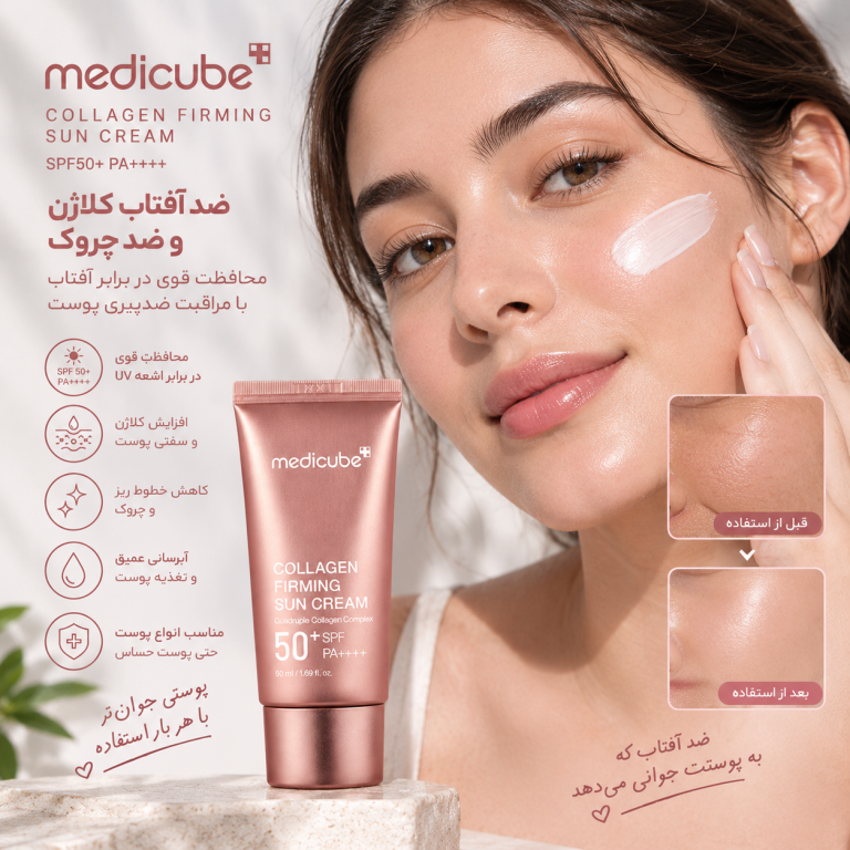 ضد آفتاب کلاژن و ضد چروک مدی کیوب | medicube