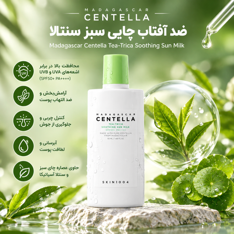 ضد آفتاب چای سبز سنتلا | CENTELLA